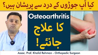 How To Treat Osteoarthritis | Osteoarthritis Kya Hota Hai