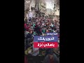 مشاهد لتدافع أهالي غزة للحصول على القليل من الطعام لسد جوعهم مشاهد لتدافع أهالي غزة للحصول على القليل من الطعام لسد جوعهم