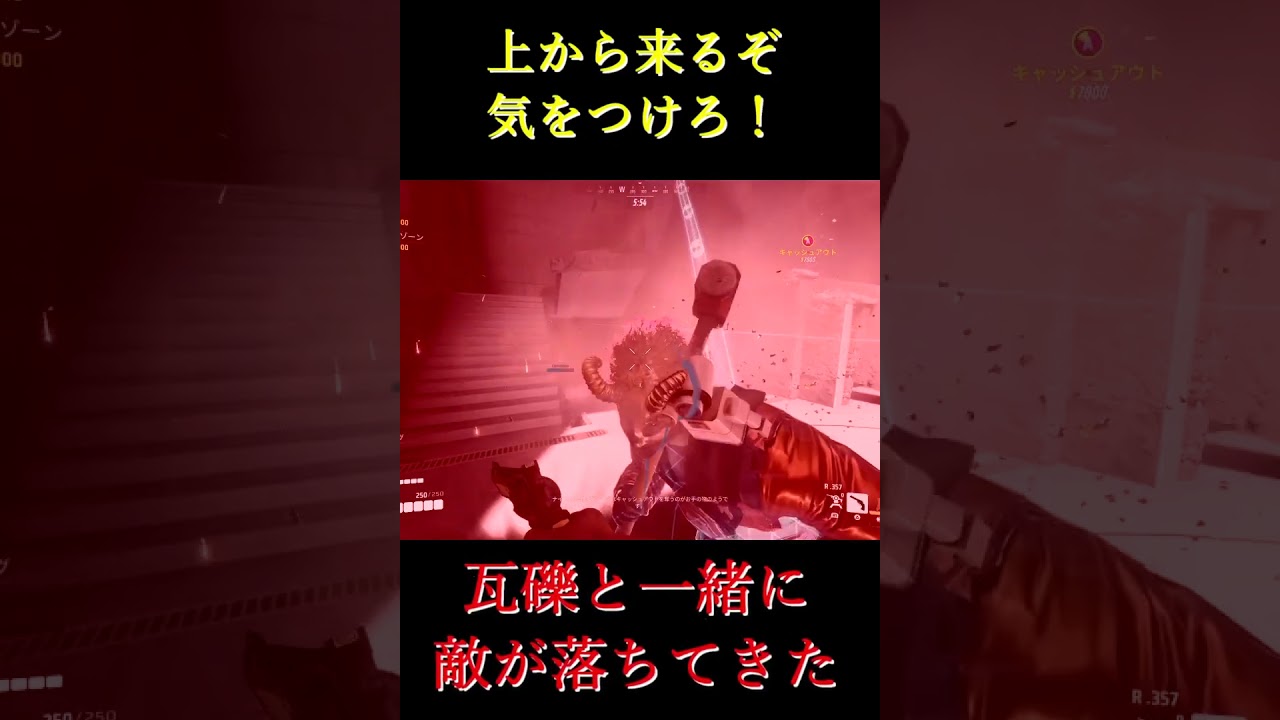 上 から 来る ぞ 気 を つけろ