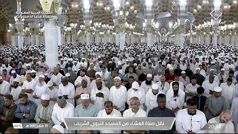 صلاة العشاء للشيخ عبدالمحسن القاسم من المسجد النبوي 15 صفر 1447 سورة المنافقون كاملة 