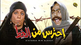 فيلم احترس من الخط | عادل امام و لبلبة