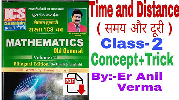 Time and Distance (समय और दूरी) Chapter Class-2 By Er Anil Verma ICS Book Solution with Trick