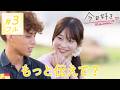 【タカオ編💛3話】「ムカつくくらい妬いちゃった」ずっと伝えたかった素直な想い｜今日好き💘ABEMAで無料配信中⚡️