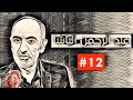 Capture de la vidéo تواضع العمالقة | The Humble Giant | Abdel Rahman El Bacha | Podcast #12