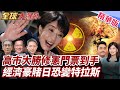 川普對日本選舉的影響