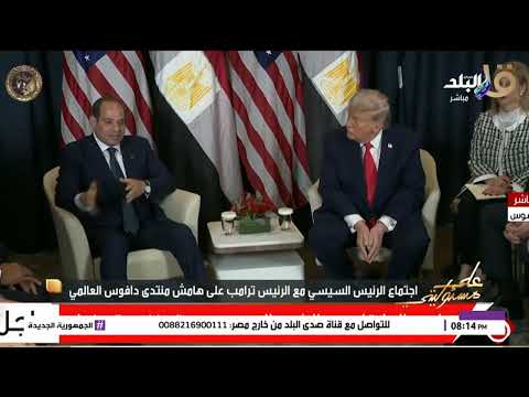 كلمات قوية من الرئيس السيسي ل ترامب عن غزة وسد إثيوبيا