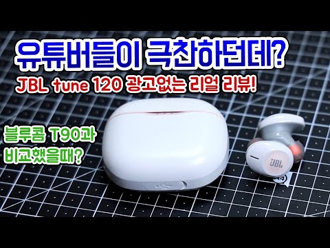 JBL 튠 120 블루투스 이어폰 리얼 리뷰!  | JBL tune 120
