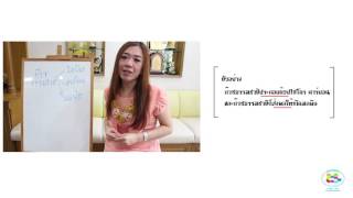 อ.ปง Davance แนะนำคอรสเรยน Thai Go Gat