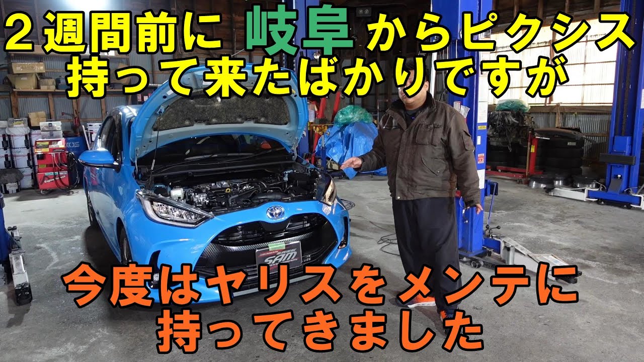 2週間前にピクシスバンできたお客さん岐阜県から今度はヤリスで登場