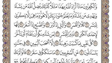 سورة المدثر مكتوبة / محمد أيوب
