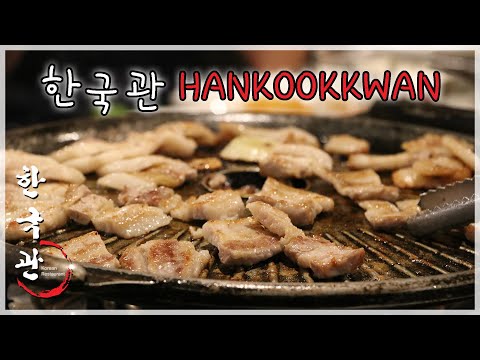한국관식당