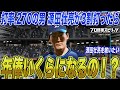 打率.270の男「源田壮亮」が初のシーズン3割打ったら年俸いくらになるの！？【プロスピ2024】