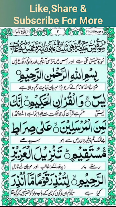 Surah Yaseen ( Yasin ) With Urdu Translation / By Qari Usama Sarwar.
