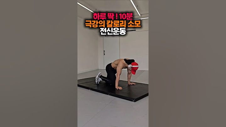 하루 딱! 10분 극강의 칼로리 소모 전신운동 #홈트레이닝 #홈트 #홈트전신운동 #다이어트 #전신운동 #뱃살