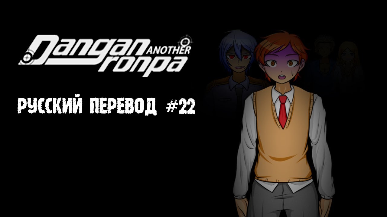 Another russian. Danganronpa another Despair Academy. Кизуна Томори Danganronpa another. Danganronpa another Despair Academy Tsurugi. Зал суда из Danganronpa another Despair Academy.