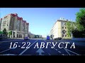 Прогноз с 16 по 22 августа | Королевское Полнолуние и большие амбиции | Елена Соболева