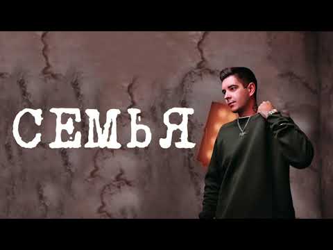 КОНДРАТЬЕВ, Groove - Семья (Премьера)