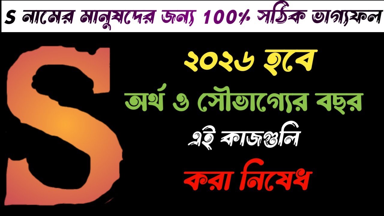 ২০২৬ হবে অর্থ ও সৌভাগ্যের বছর ॥এই কাজগুলি করবেন না।।