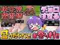 みんな暴れたらこうなるよ【FEIGN】