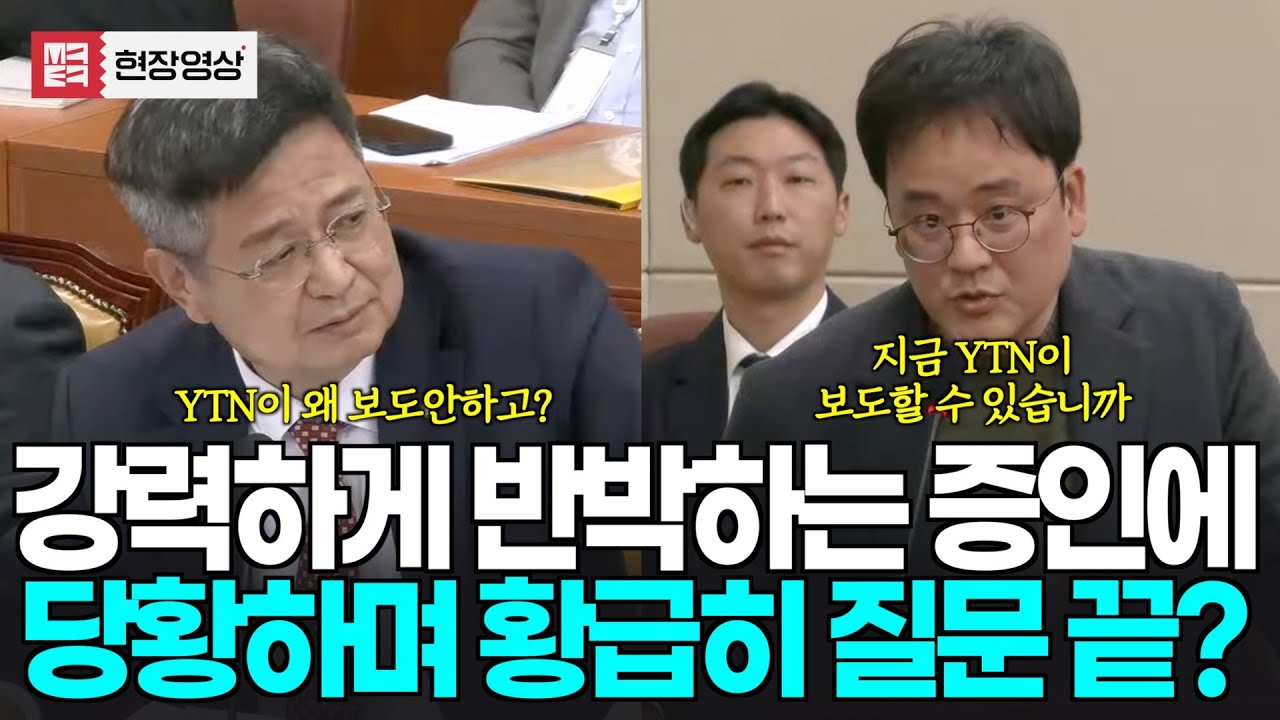 강력하게 반박하는 증인에...당황하며 황급히 질문 마무리?