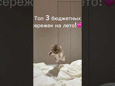 ОБНОВИТЕ БИЖУТЕРИЮ НАШИМИ НАХОДКАМИ НА ВБ!! #мода #серьги #бижутерия #тренды #wildberries