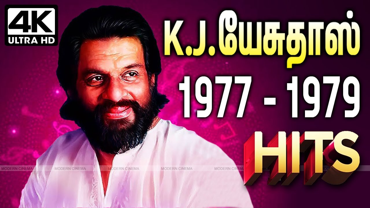 1977  - 1979 களில் வெளிவந்த கான கந்தர்வன் K.J.யேசுதாஸ் பாடல்கள்  K.J.Yesudas Tamil Superhit  Songs
