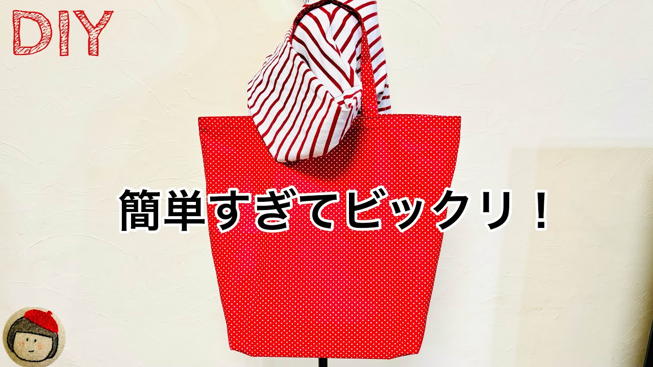 Surprise! An easy to make eco bag with lining using just one piece