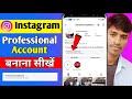 Instagram Par Professional Account Kaise Banaye | Instagram professional account kaise banaye 2026