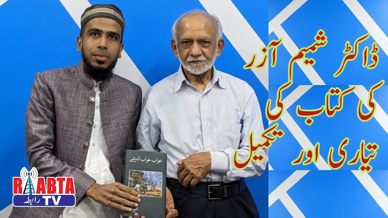 Preparation and Completion of Dr. Shamim Azar's book | Bilal Ahmed ...