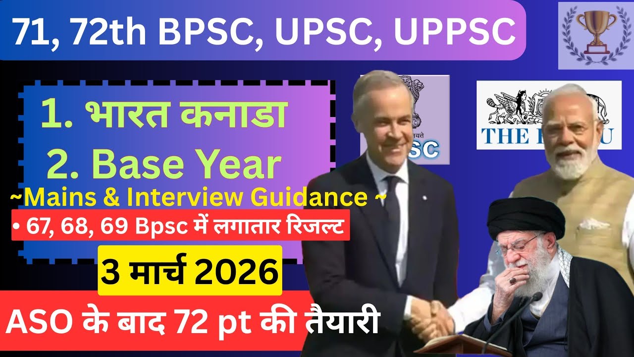 🔥72 BPSC PT की तैयारी करेंट | Daily news paper current 3 मार्च 26 | 71, 72th BPSC, UPSC, UPPSC