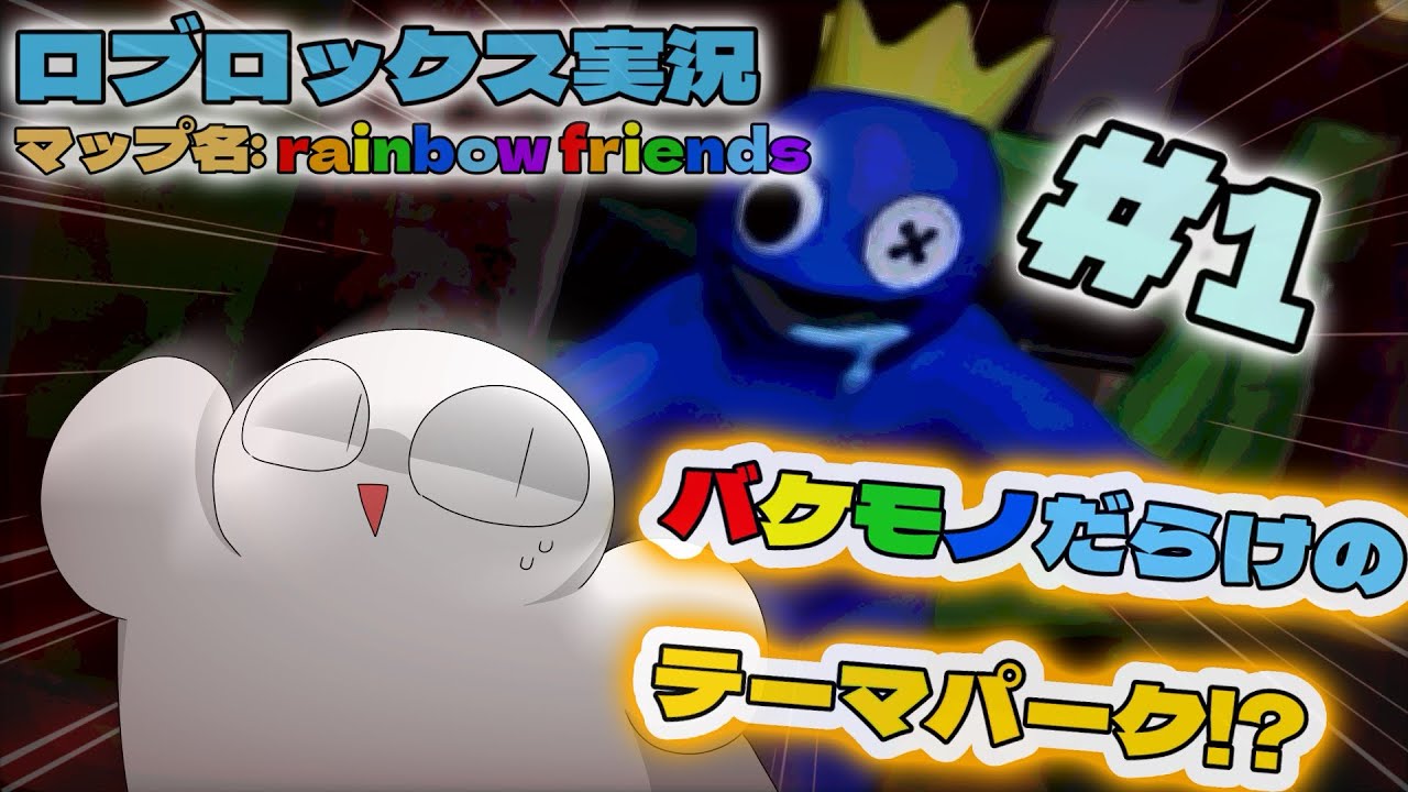 【ロブロックス】バケモノだらけのテーマパークから脱出しろってｪ!? #ロブロックス #ロブロ #スシの実況部屋 #寿司の実況部屋 #すしのじっきょうべや