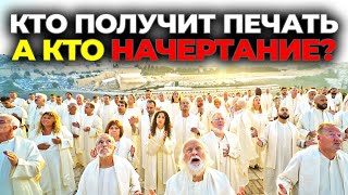 картинка: ПОСЛЕДНЕЕ ПРЕДУПРЕЖДЕНИЕ ОТ БОГА: КТО ПОЛУЧИТ ПЕЧАТЬ, А КТО — ЗВЕРЯ
