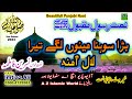 Bara sohna lagy menu tera laal amina  nasreen fatimaazislamicworld naat2023 islamicnaats