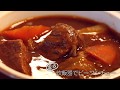 【らくらくクッキング簡単時短】炊飯器でビーフシチュー