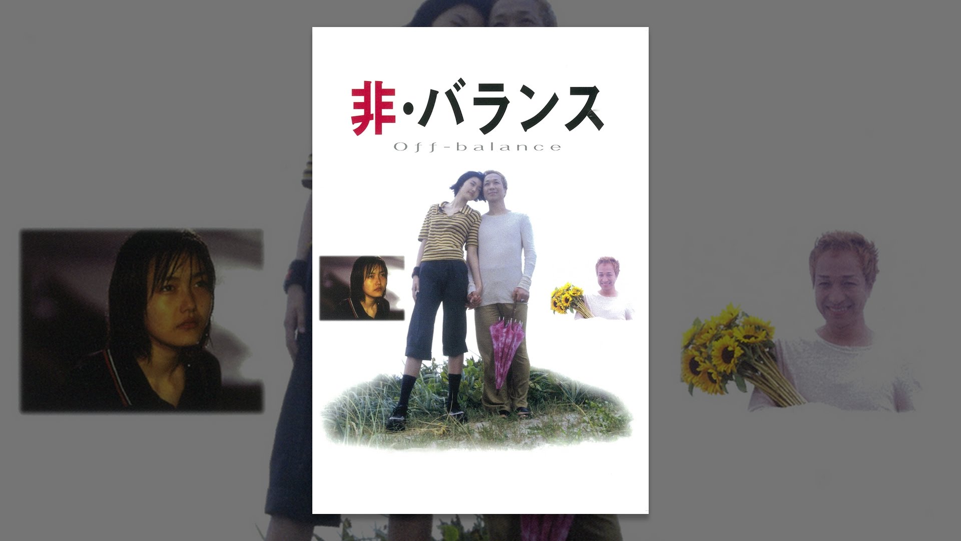 非・バランス 映画」の検索結果 - Yahoo!検索