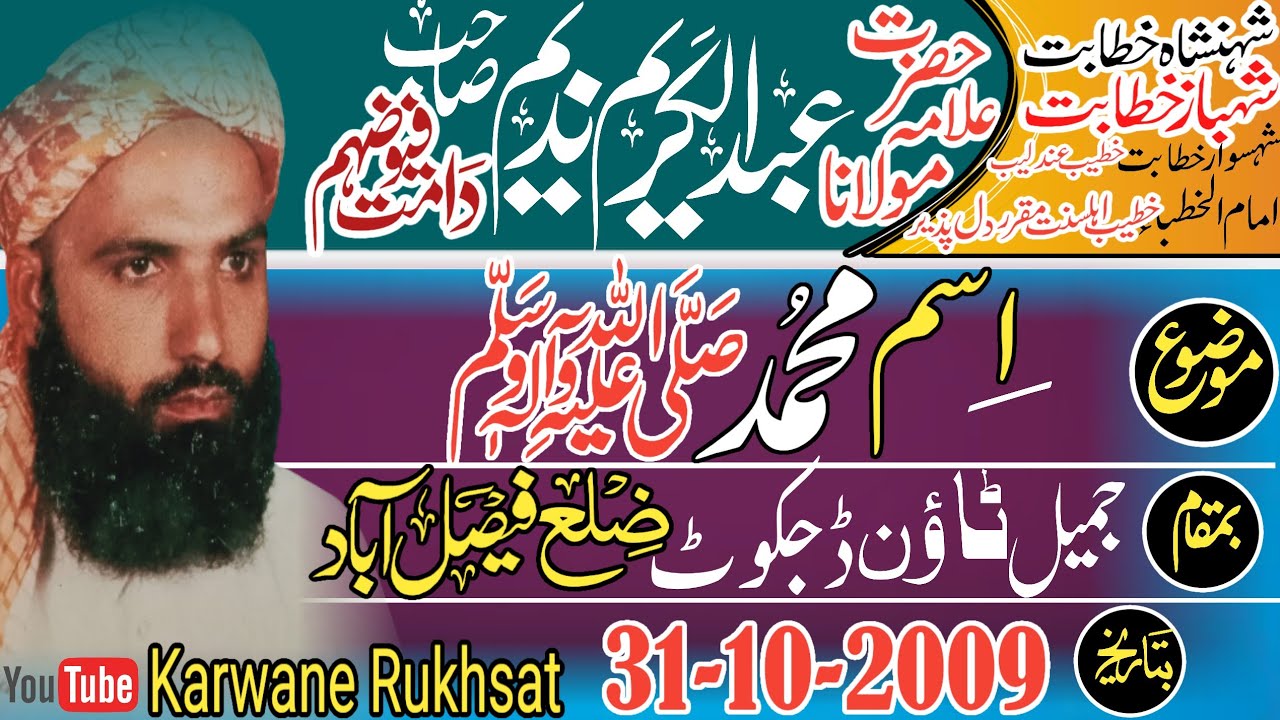 Maulana Abdul Kareem Nadeem|| Isme Muhammad|| اسم محمدؐ||Dijkot Faisalabad 31-10-2009|| 2023||