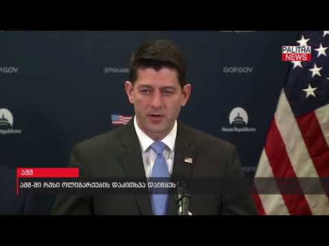 აშშ-ში რუსი ოლიგარქების დაკითხვა დაიწყეს