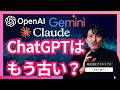 【2026最新】AI三国志!ChatGPT・Gemini・Claude最強は?