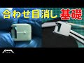 【初心者向】合わせ目消しの基礎【プラモデル】