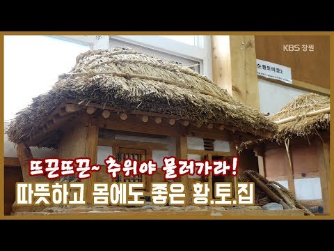 [생생투데이-창원] 웰빙 시대, 황토의 가치를 찾아서! (2018.10.30, 화)