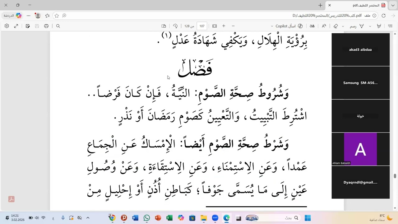 10 شرح المختصر اللطيف للعلامة بافضل الشافعي   شرح الشيخ حسن سعيد درس الصيام