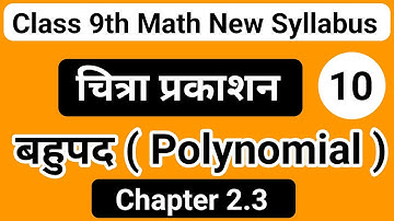 class 9th math | Chitra prakashan ( चित्रा प्रकाशन )| up board 2023-2024 | chapter 2.3