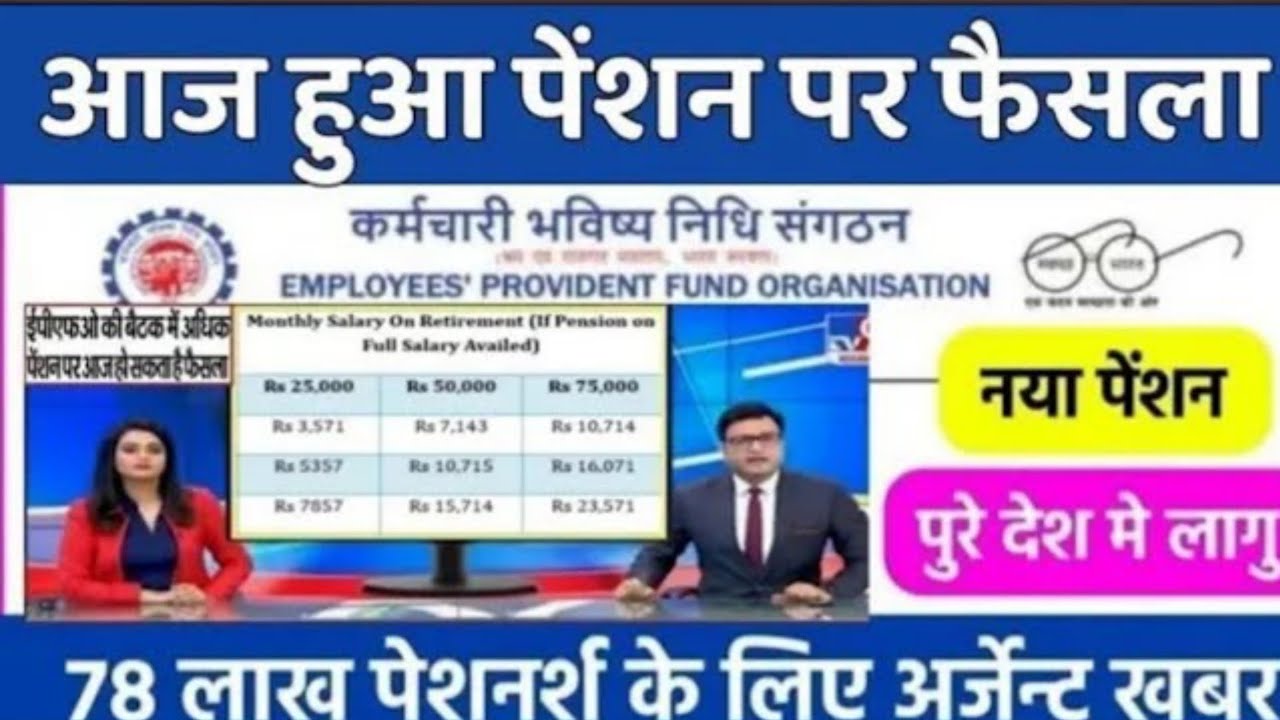 19/01/2026Three Latest Updates | EPS Pension Update Today | EPS 95 Latest News | EPS 95 Scheme
