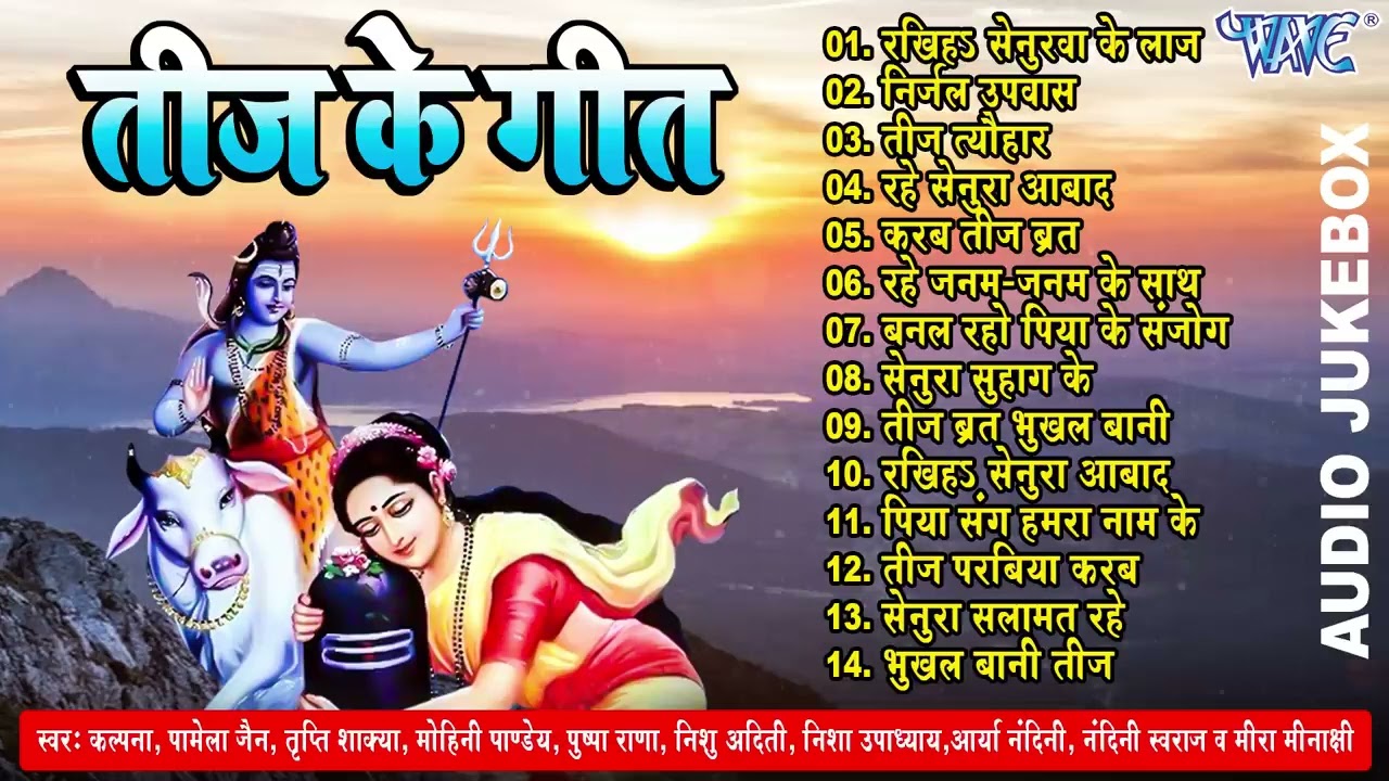 तीज गीत 2024 - भोजपुरी नॉनस्टॉप तीज के गीत - Non Stop Teej Geet 2024 - Teej Ke Geet 2024