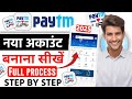 Paytm Account Kaise Banaye | How To Create Paytm Account | Paytm Account Open Kaise kare | Paytm