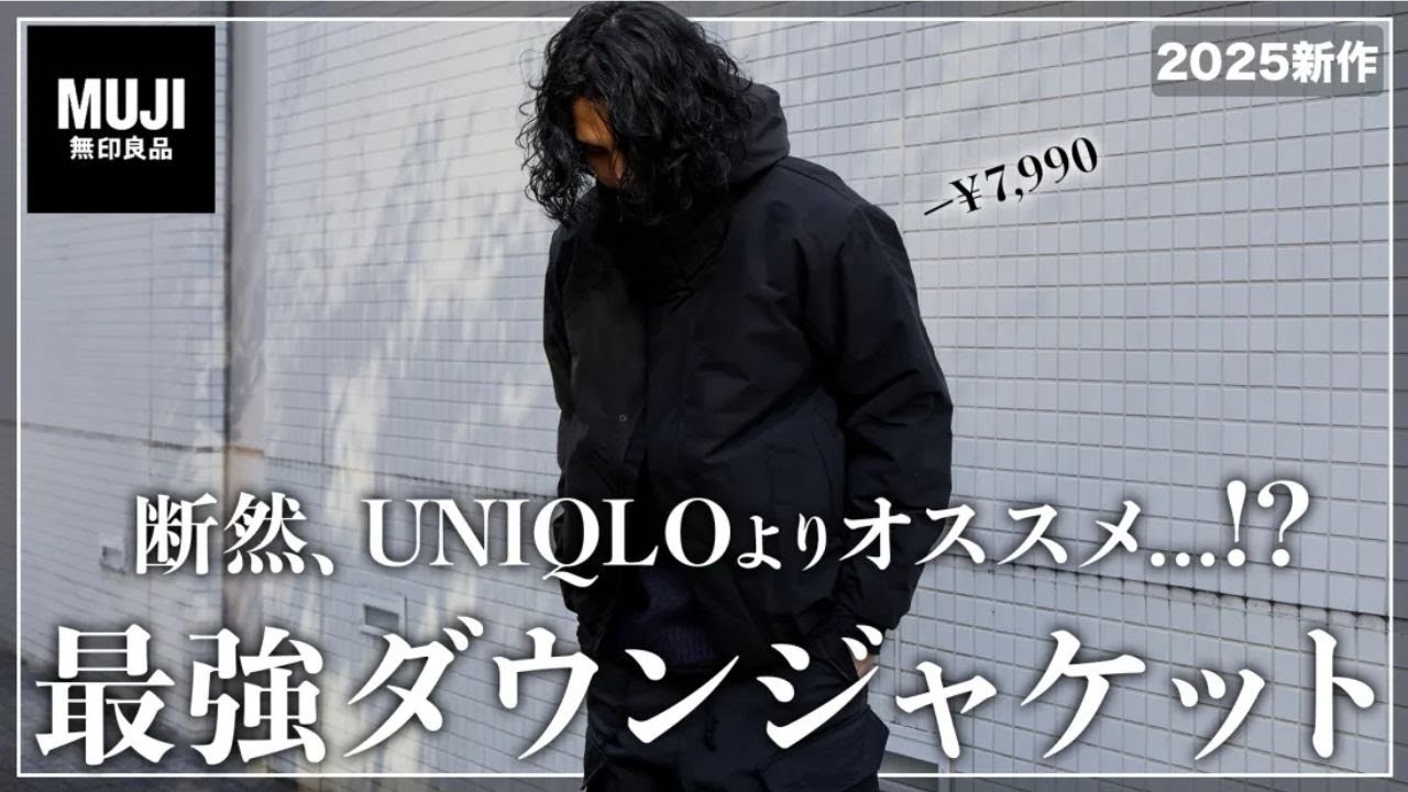 Better than UNIQLO] MUJI is crazy!? We found the ultimate designer