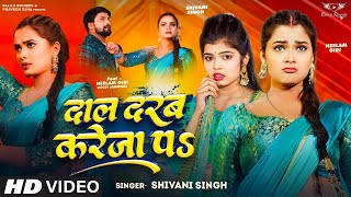 #video | दाल दरब करेजा पऽ | Dal Darab Kareja Pe | #NeelamGiri |#ShivaniSingh | Bhojpuri Song 2024