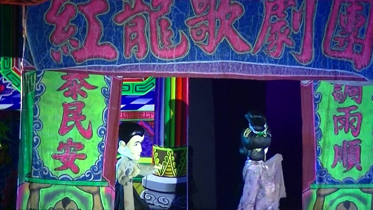 金宇園掌中劇團(戲藝人生)~2017雲林國際偶戲節(上)
