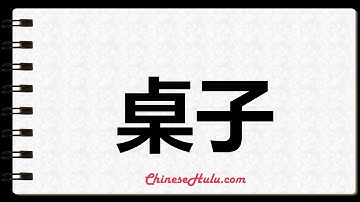 How to Write table in Chinese