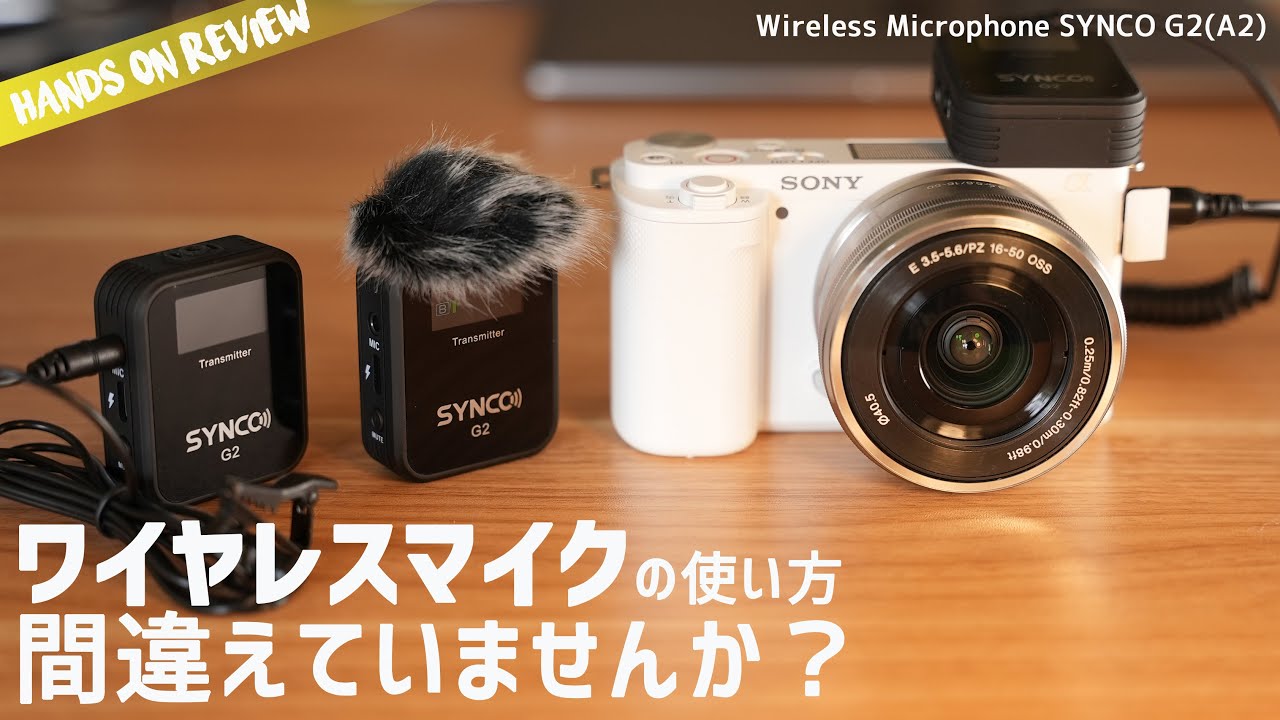 ワイヤレスマイク設定の超基本！これを見れば失敗しない！  で実践